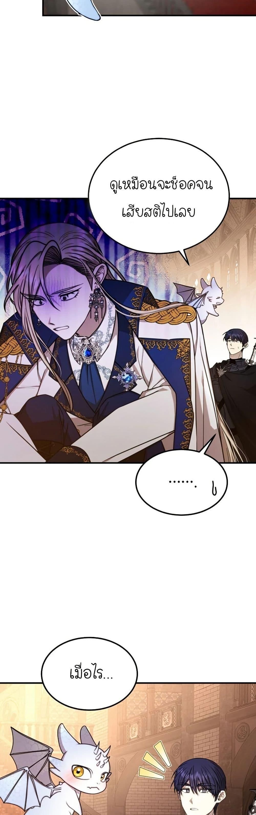 Isn’t This Inside the Game ตอนที่ 4 20