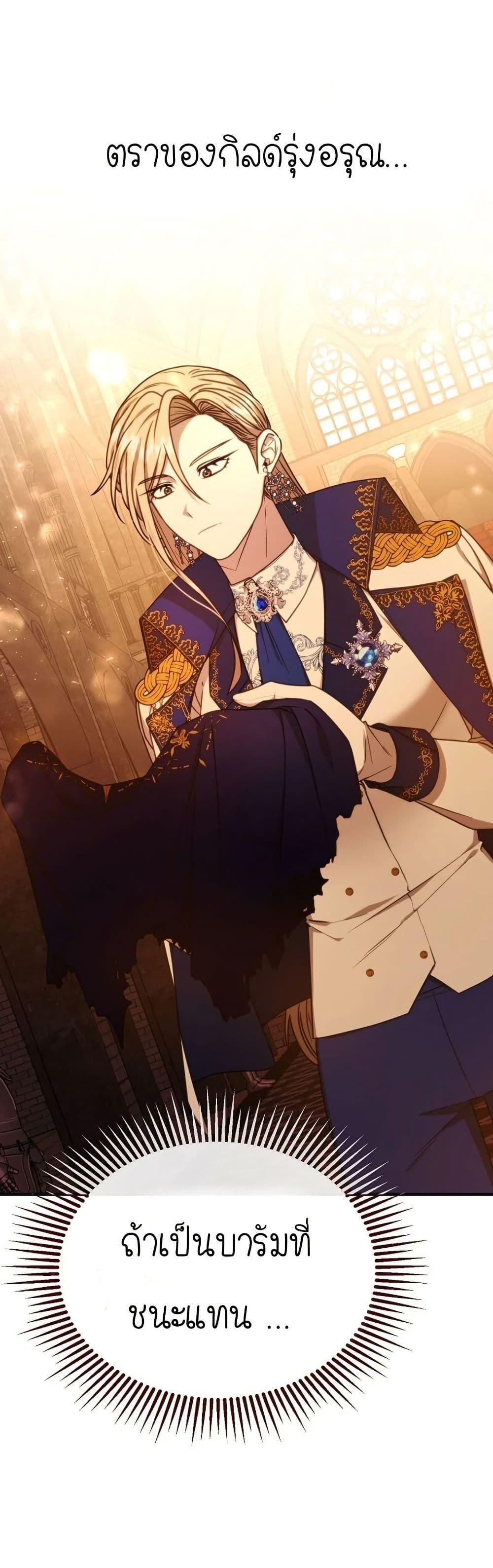 Isn’t This Inside the Game ตอนที่ 4 28