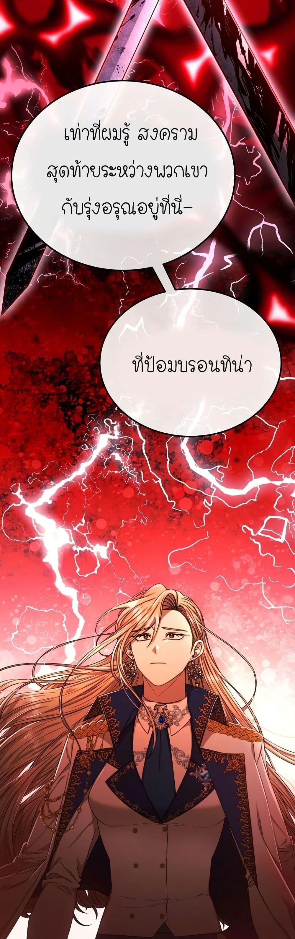 Isn’t This Inside the Game ตอนที่ 4 24