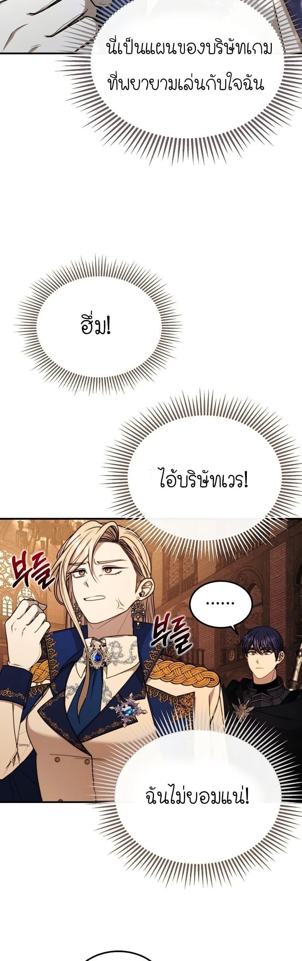 Isn’t This Inside the Game ตอนที่ 4 33