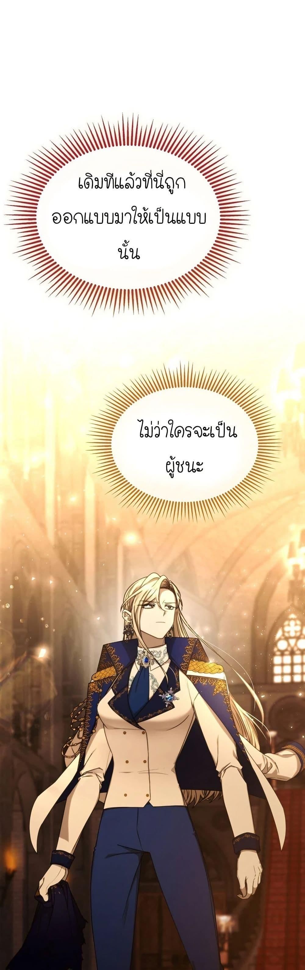 Isn’t This Inside the Game ตอนที่ 4 30