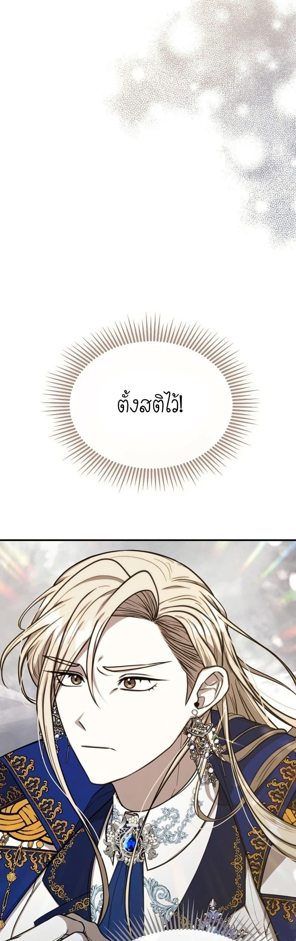 Isn’t This Inside the Game ตอนที่ 4 32