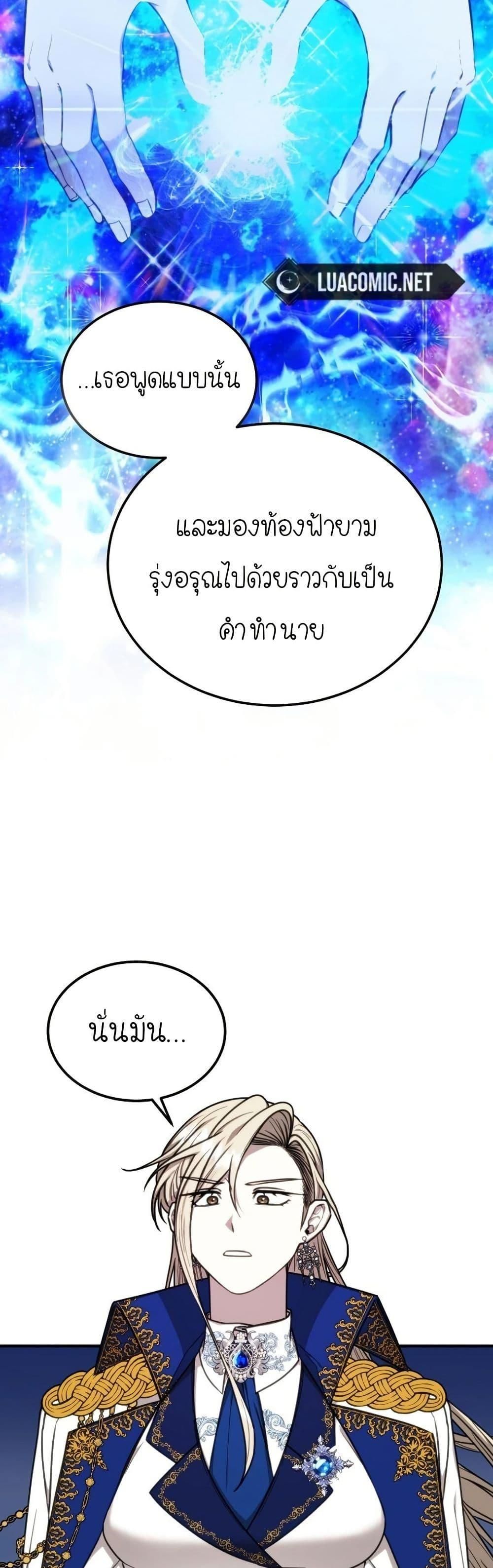 Isn’t This Inside the Game ตอนที่ 4 36