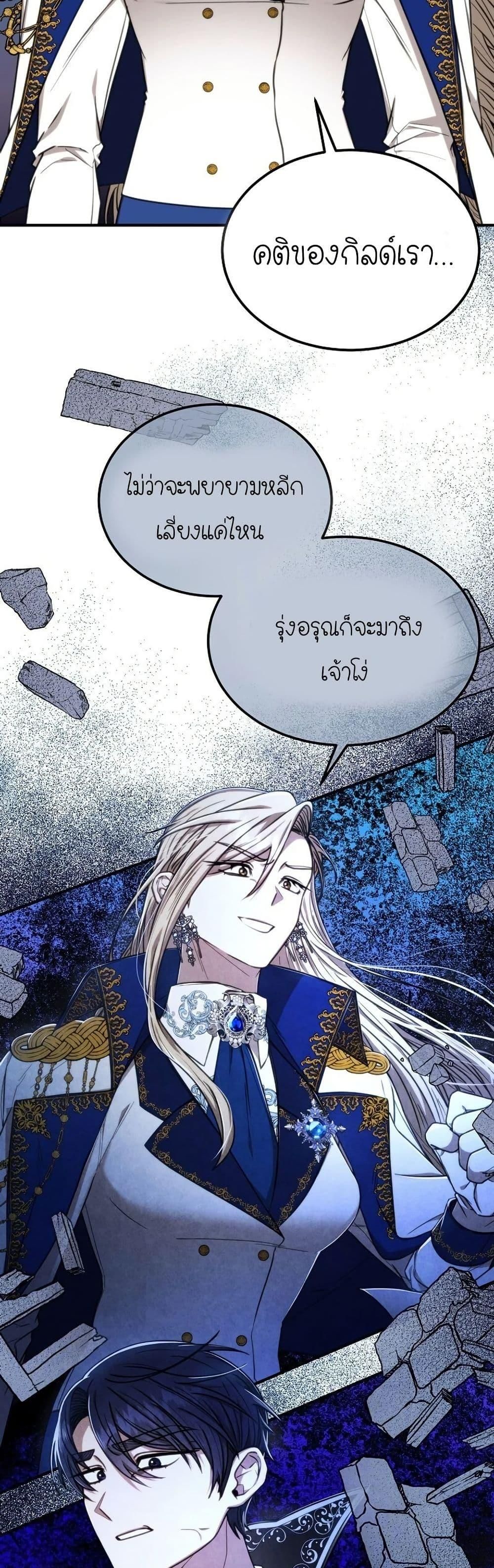 Isn’t This Inside the Game ตอนที่ 4 37