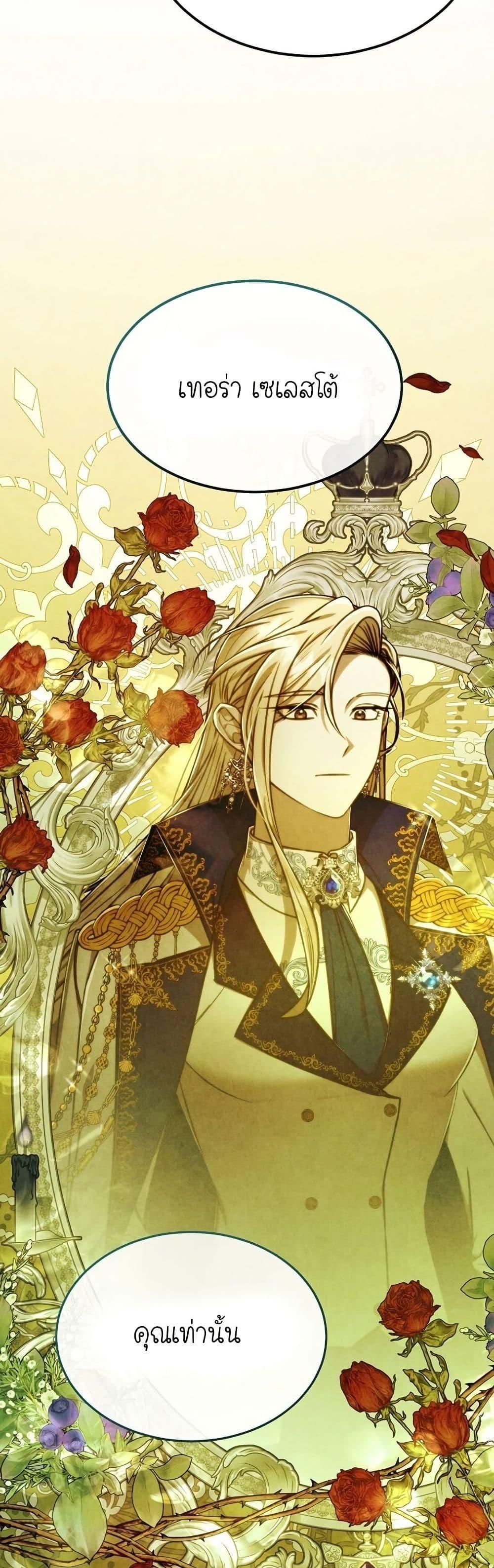 Isn’t This Inside the Game ตอนที่ 4 41