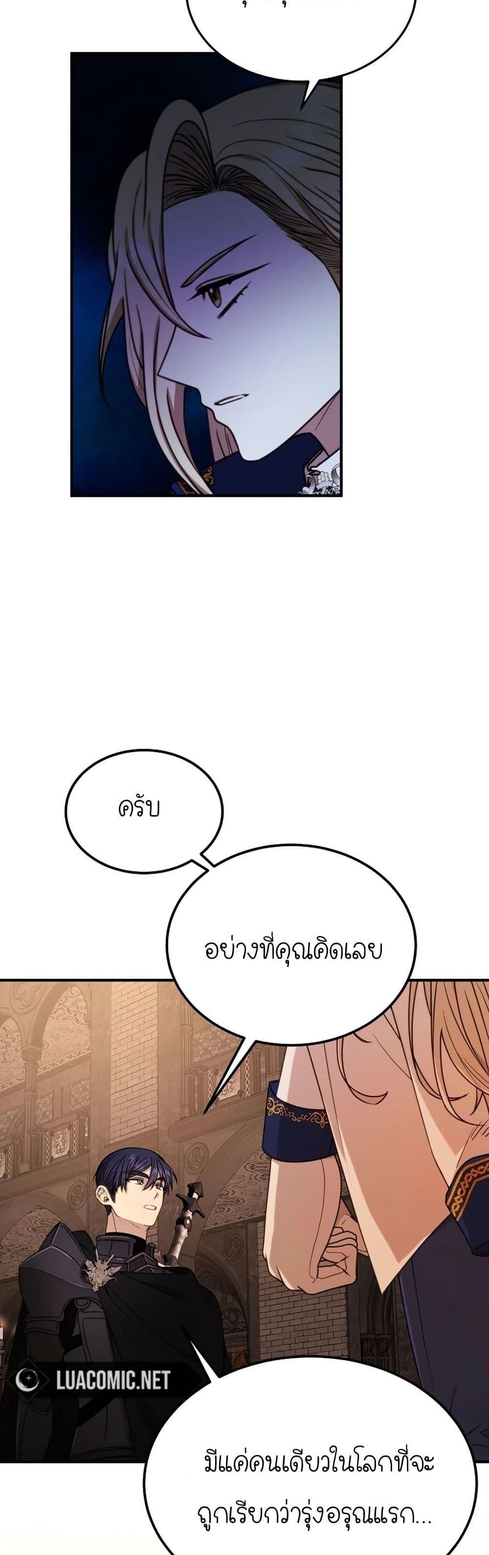 Isn’t This Inside the Game ตอนที่ 4 40