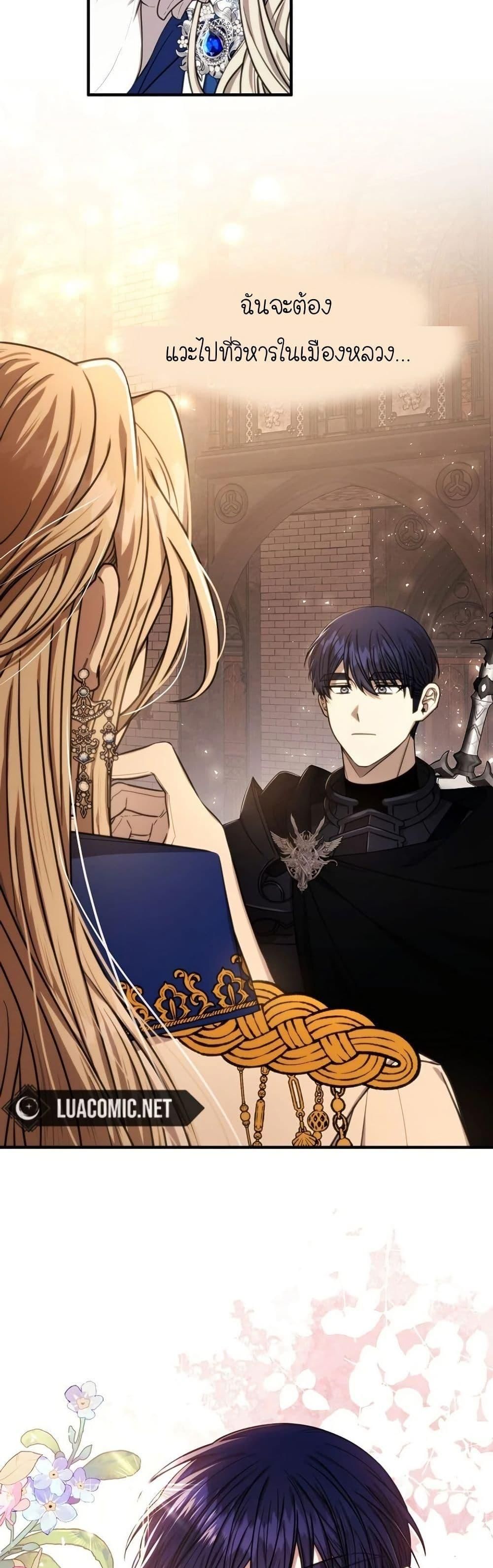 Isn’t This Inside the Game ตอนที่ 4 46