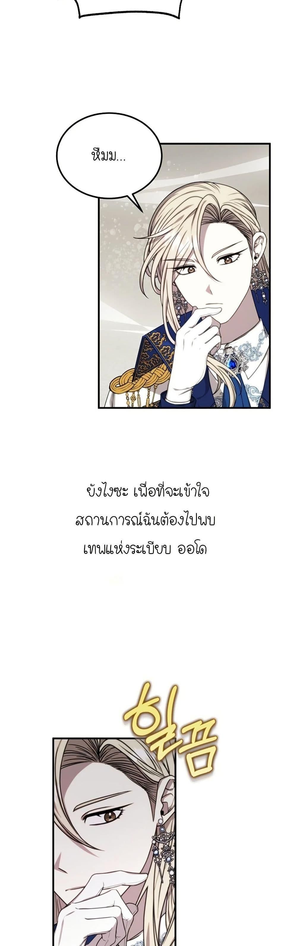 Isn’t This Inside the Game ตอนที่ 4 45