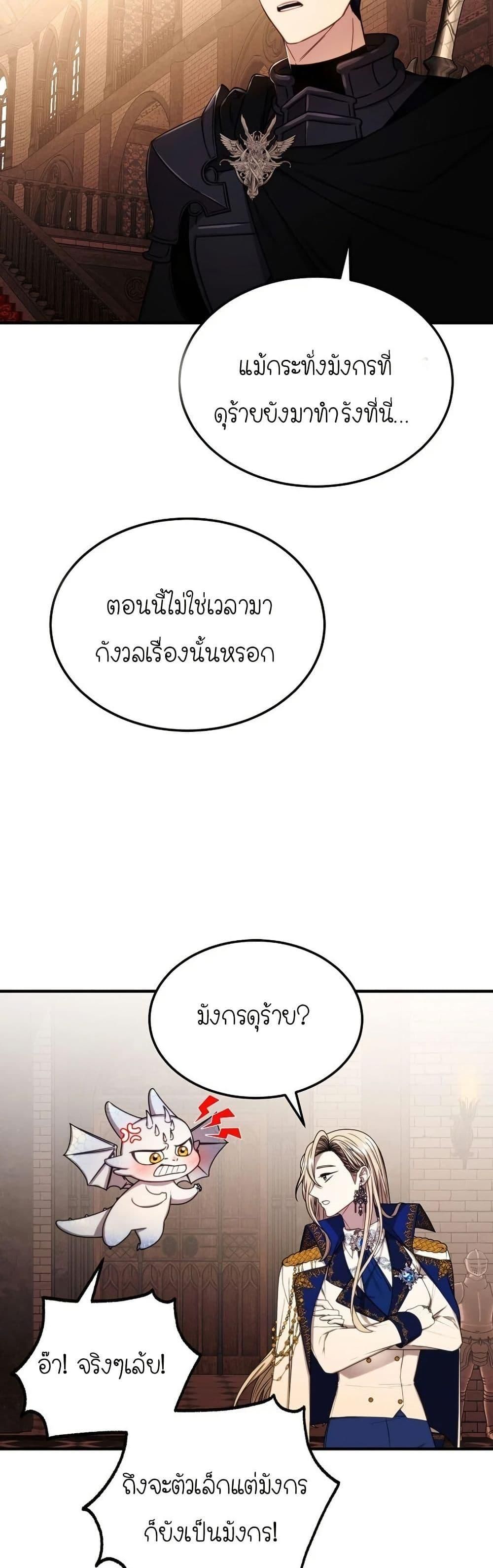 Isn’t This Inside the Game ตอนที่ 4 44