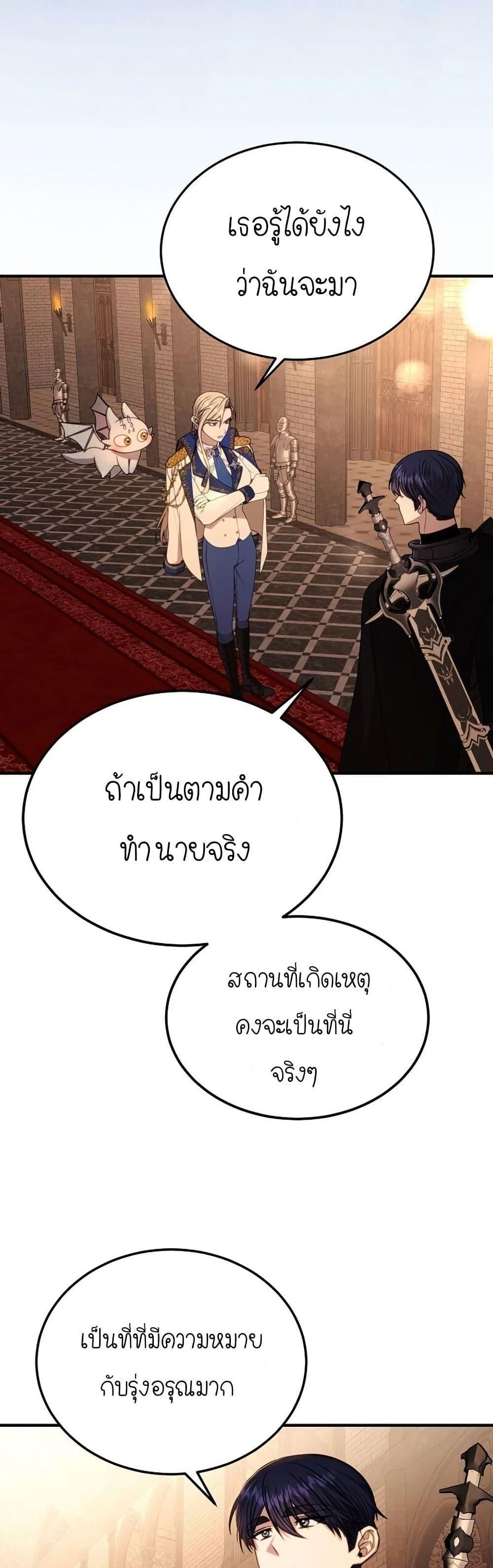 Isn’t This Inside the Game ตอนที่ 4 43