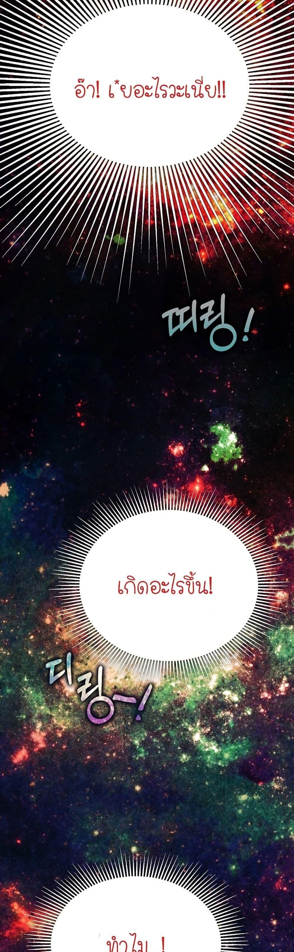 Isn’t This Inside the Game ตอนที่ 5 2