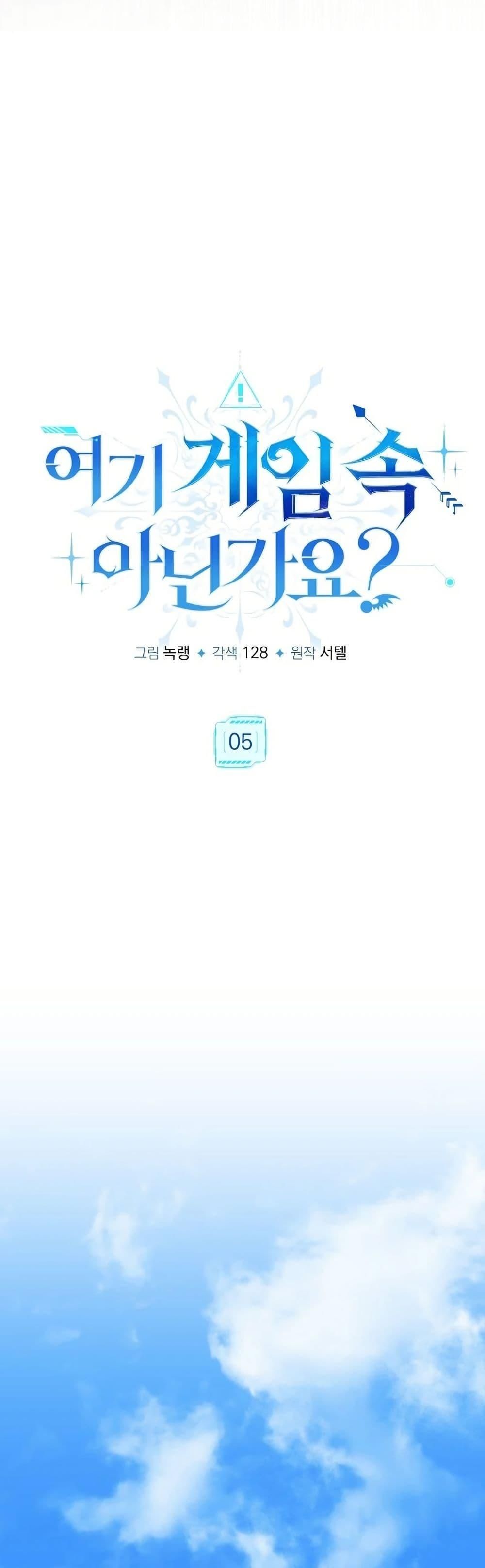 Isn’t This Inside the Game ตอนที่ 5 5