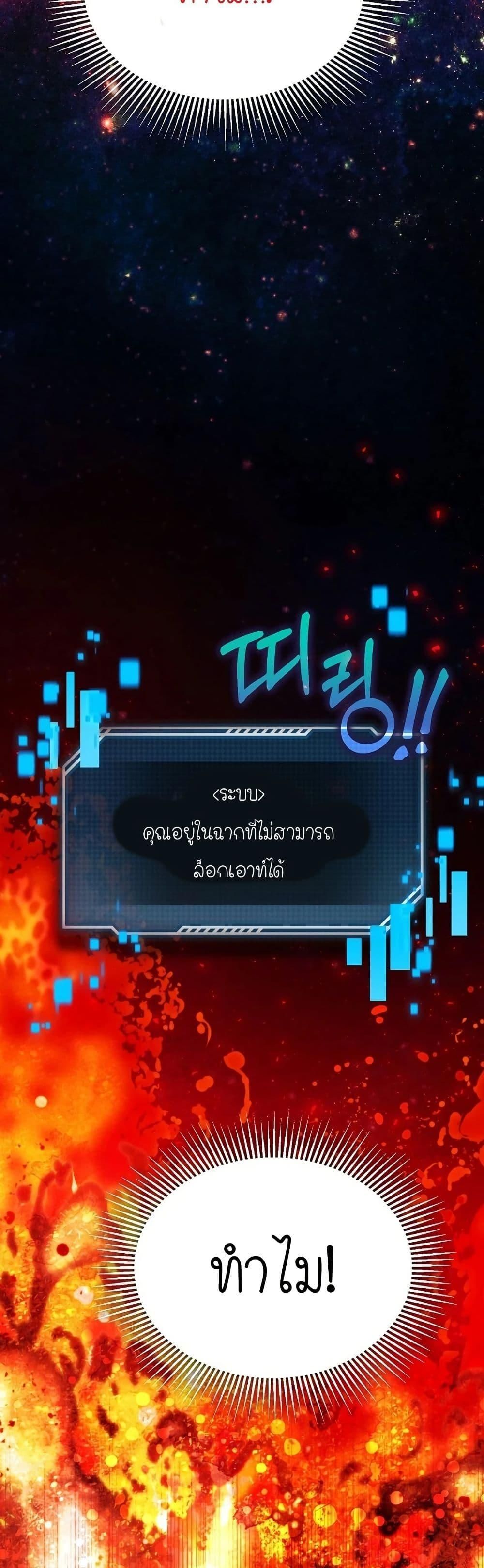 Isn’t This Inside the Game ตอนที่ 5 3