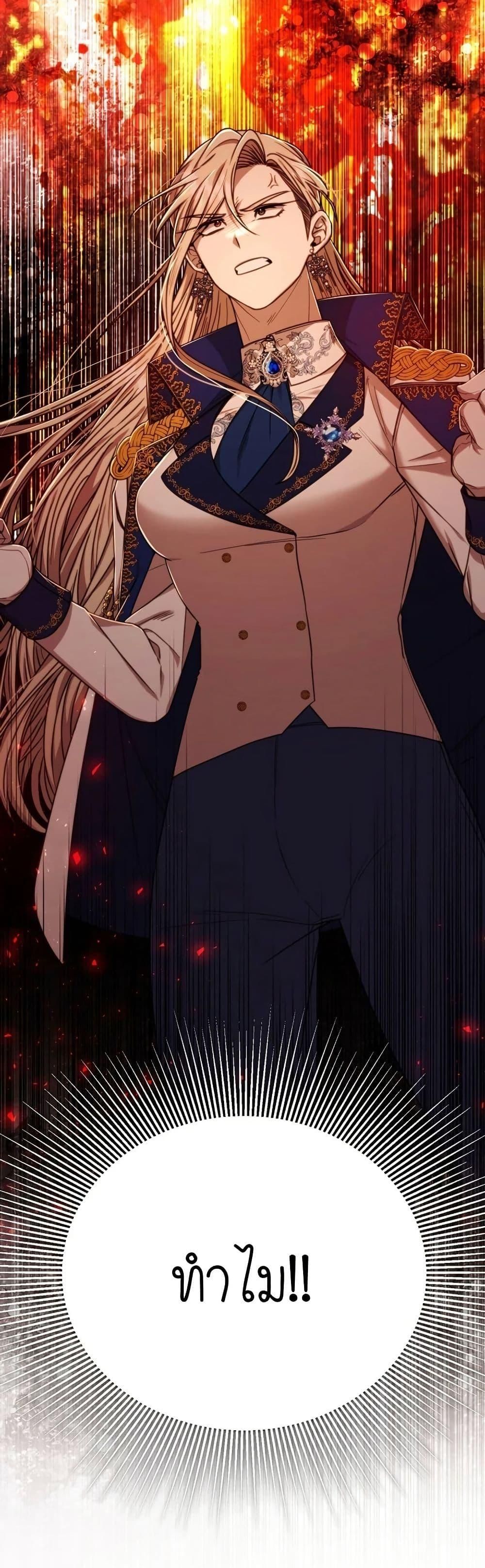 Isn’t This Inside the Game ตอนที่ 5 4