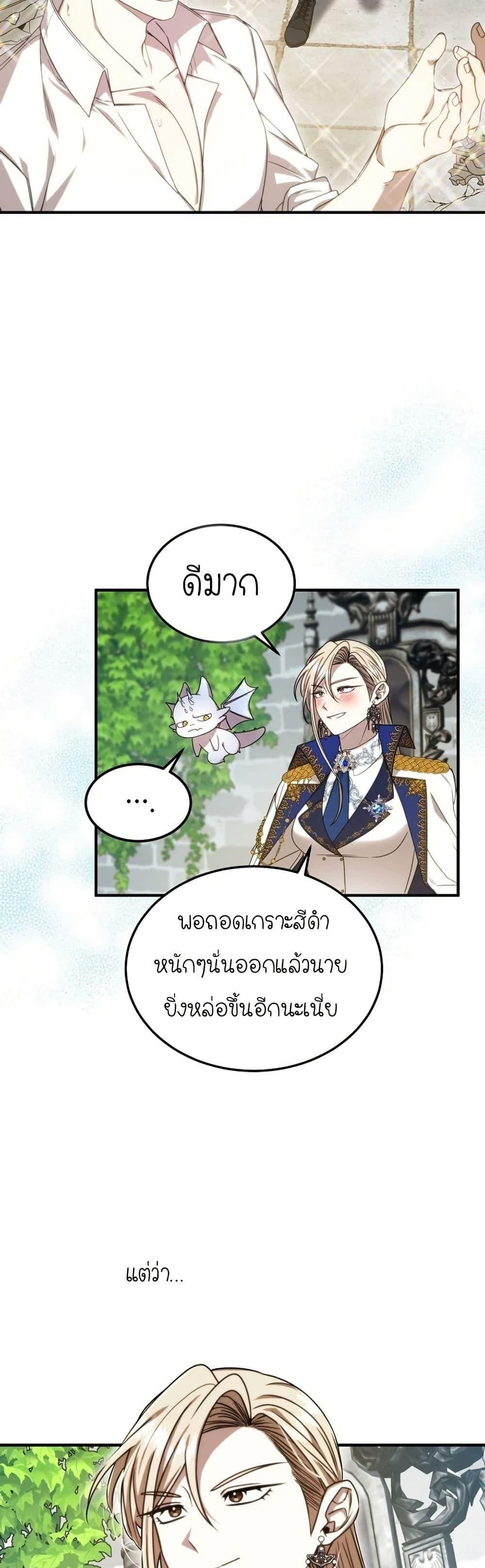 Isn’t This Inside the Game ตอนที่ 5 9