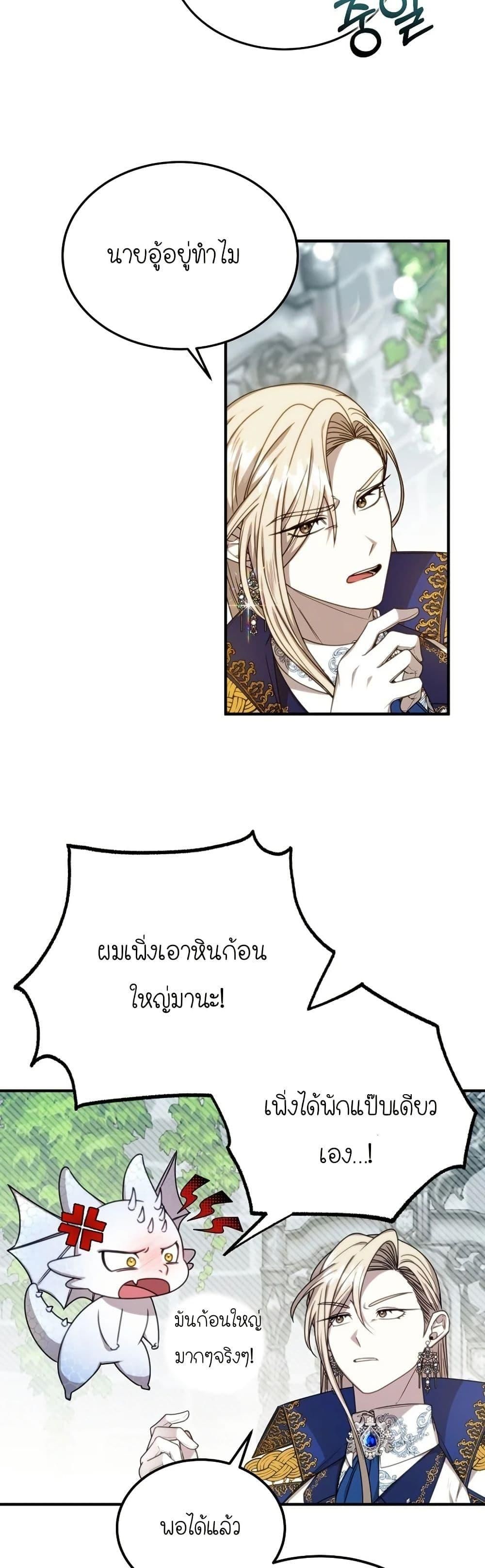 Isn’t This Inside the Game ตอนที่ 5 12