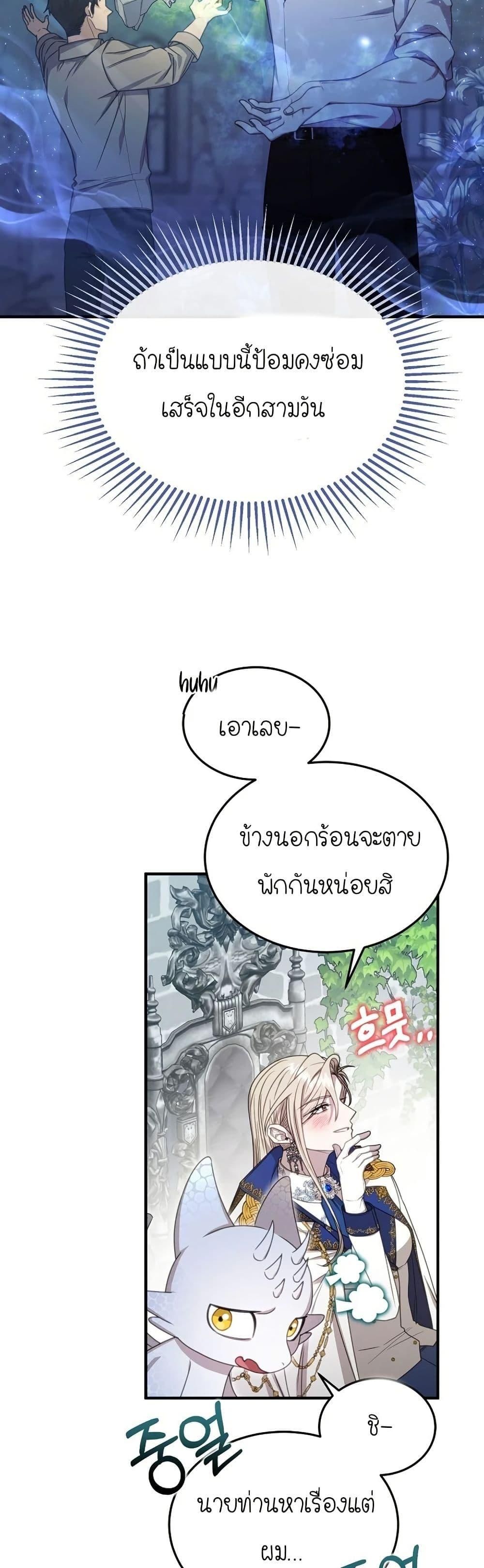Isn’t This Inside the Game ตอนที่ 5 11