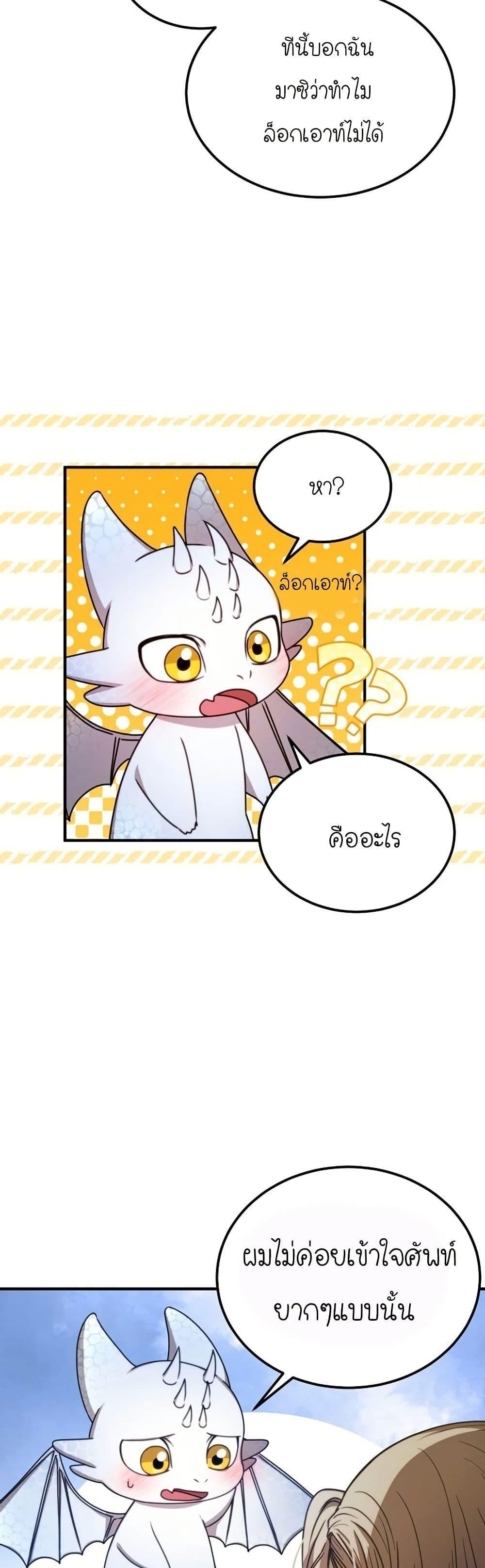 Isn’t This Inside the Game ตอนที่ 5 13