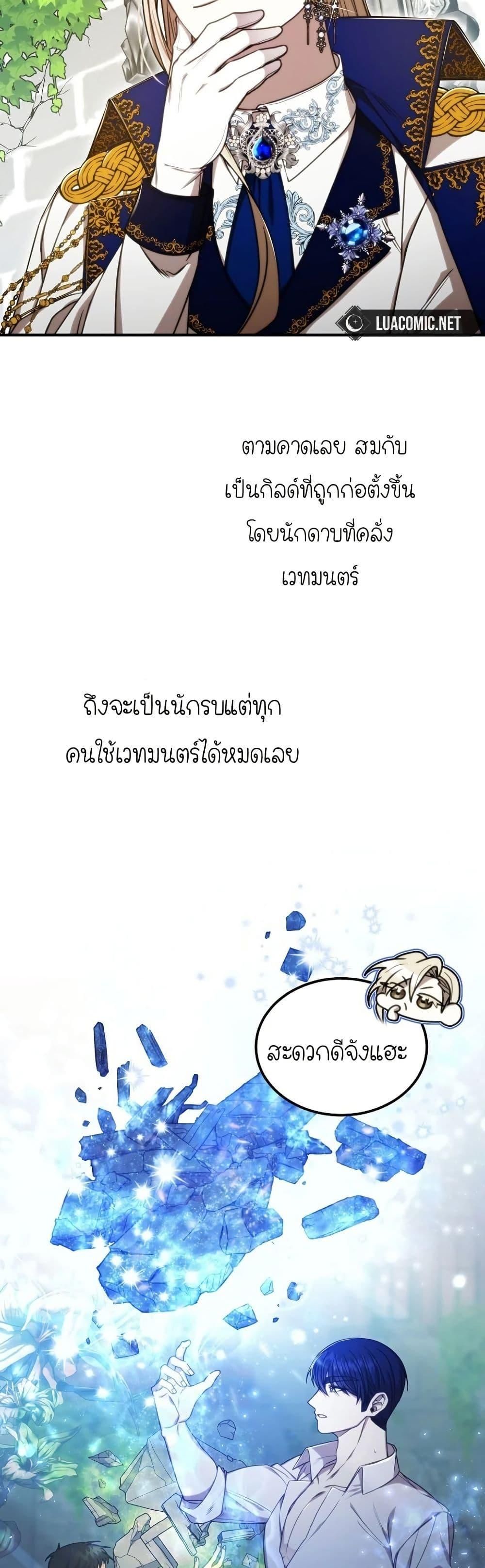 Isn’t This Inside the Game ตอนที่ 5 10