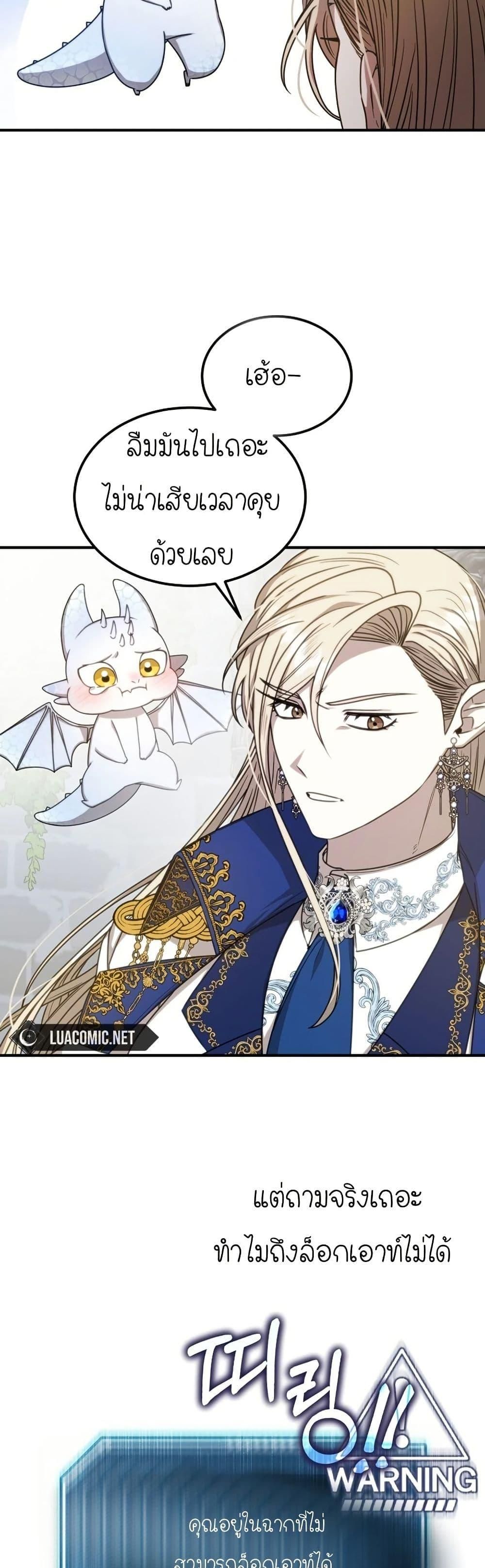 Isn’t This Inside the Game ตอนที่ 5 14