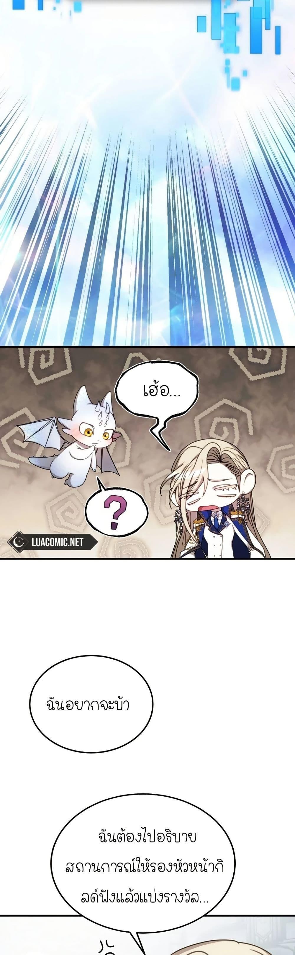 Isn’t This Inside the Game ตอนที่ 5 19