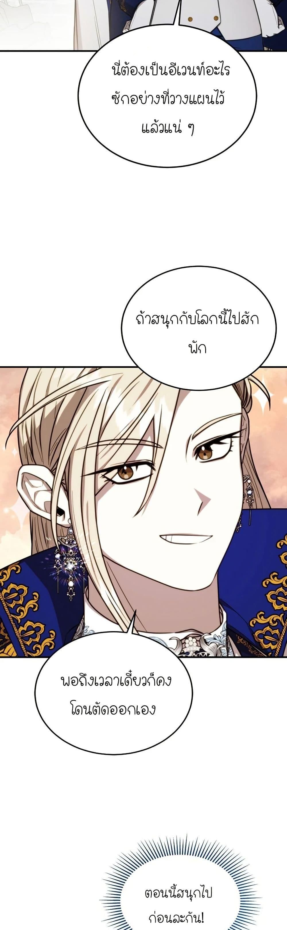 Isn’t This Inside the Game ตอนที่ 5 27