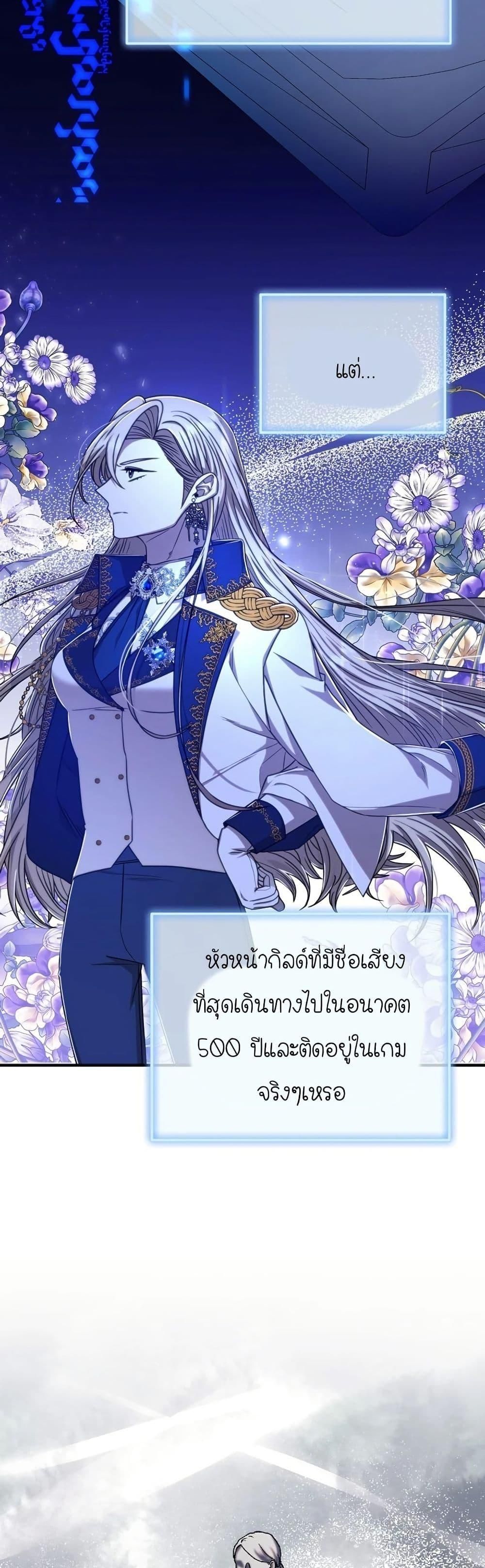 Isn’t This Inside the Game ตอนที่ 5 25