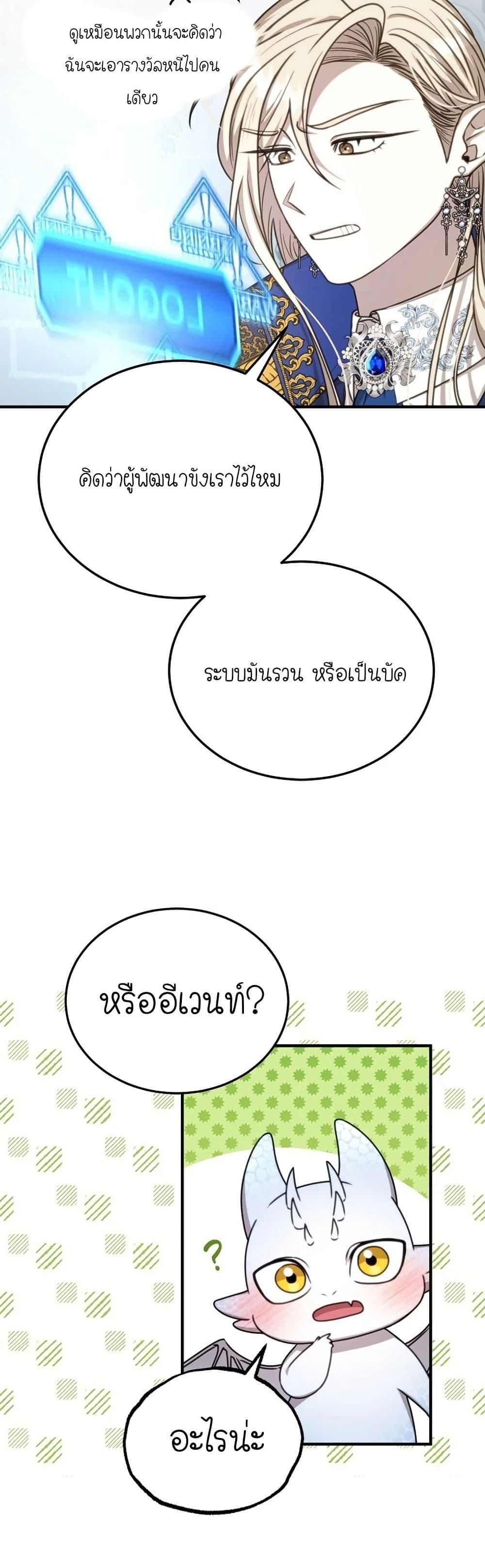 Isn’t This Inside the Game ตอนที่ 5 20