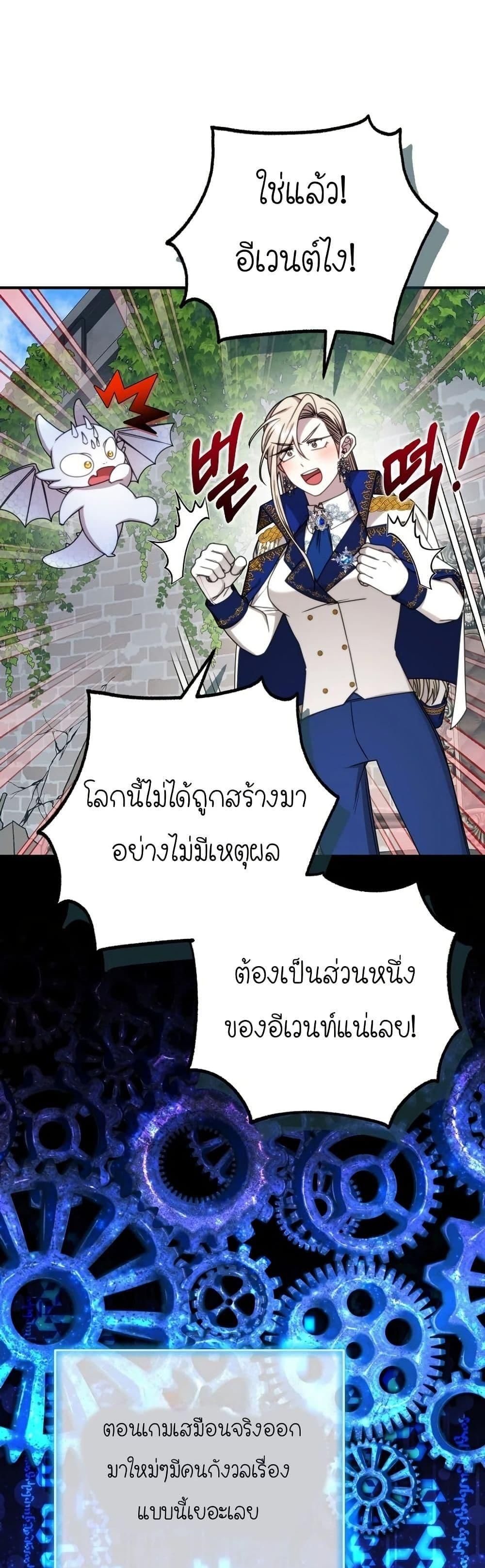 Isn’t This Inside the Game ตอนที่ 5 21