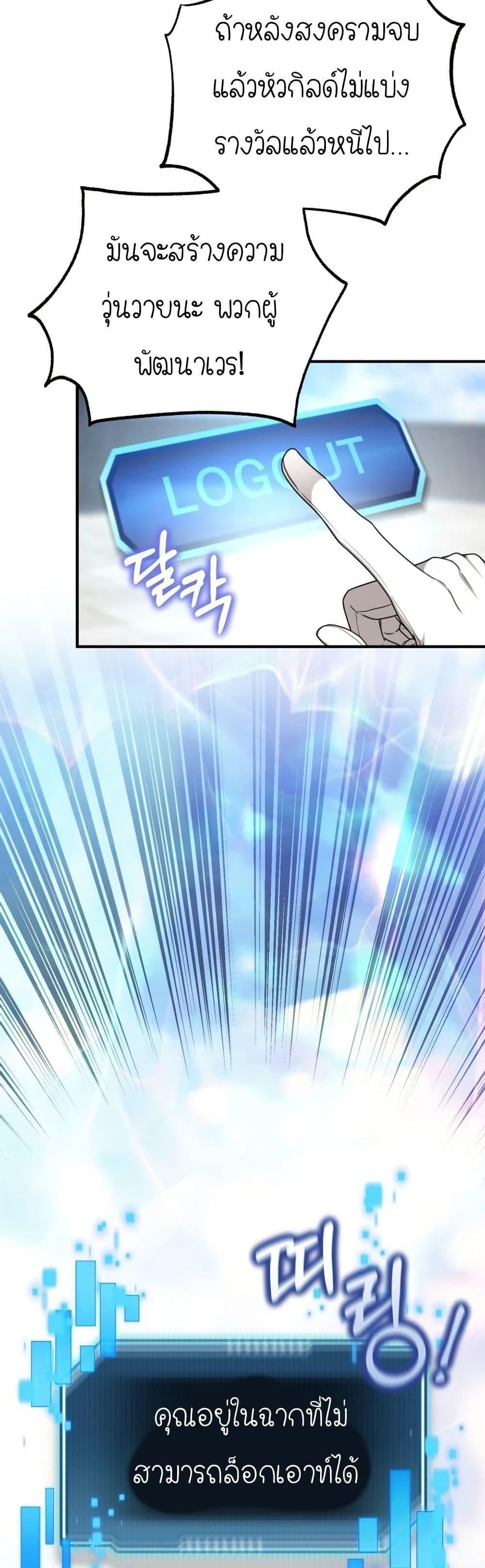 Isn’t This Inside the Game ตอนที่ 5 18