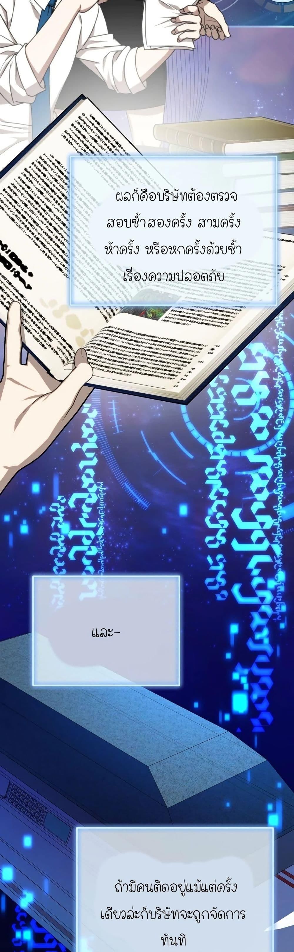 Isn’t This Inside the Game ตอนที่ 5 24