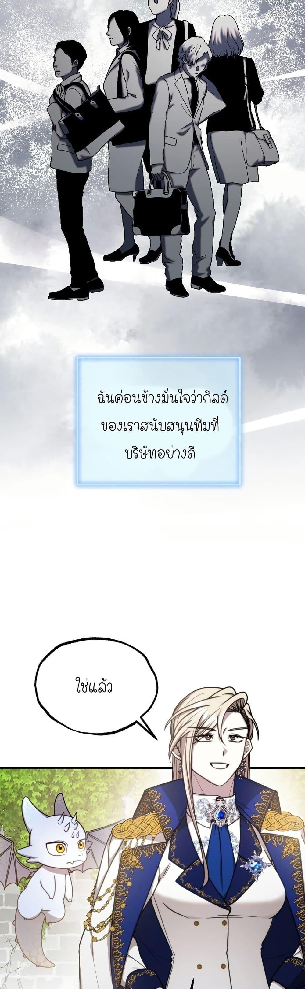 Isn’t This Inside the Game ตอนที่ 5 26