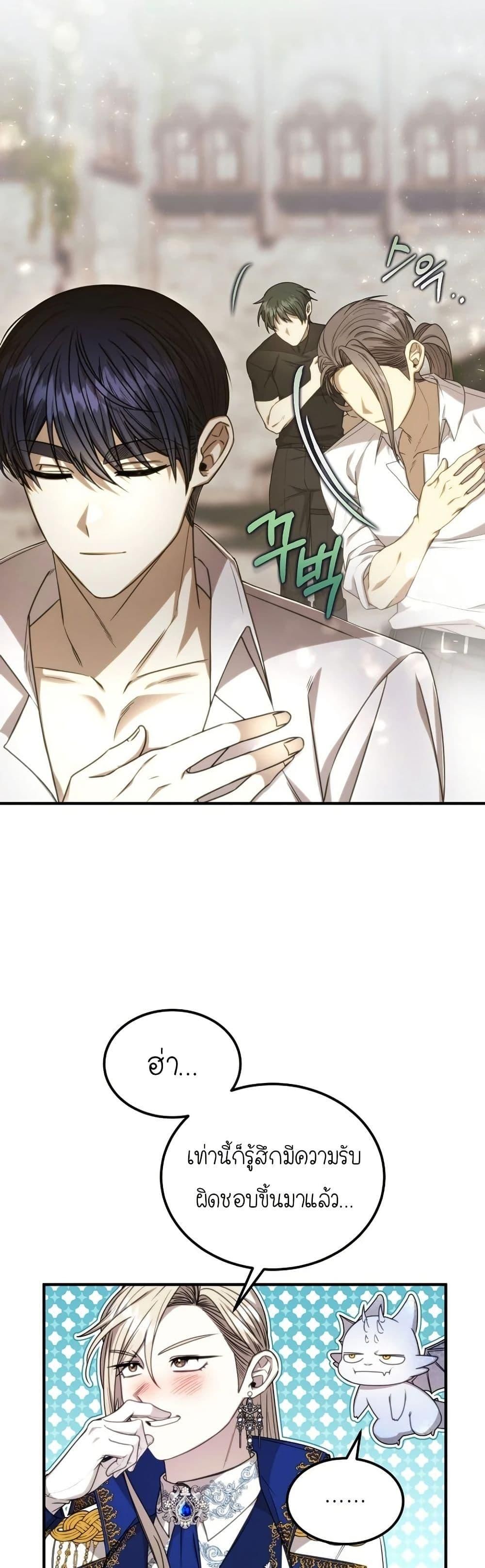 Isn’t This Inside the Game ตอนที่ 5 31