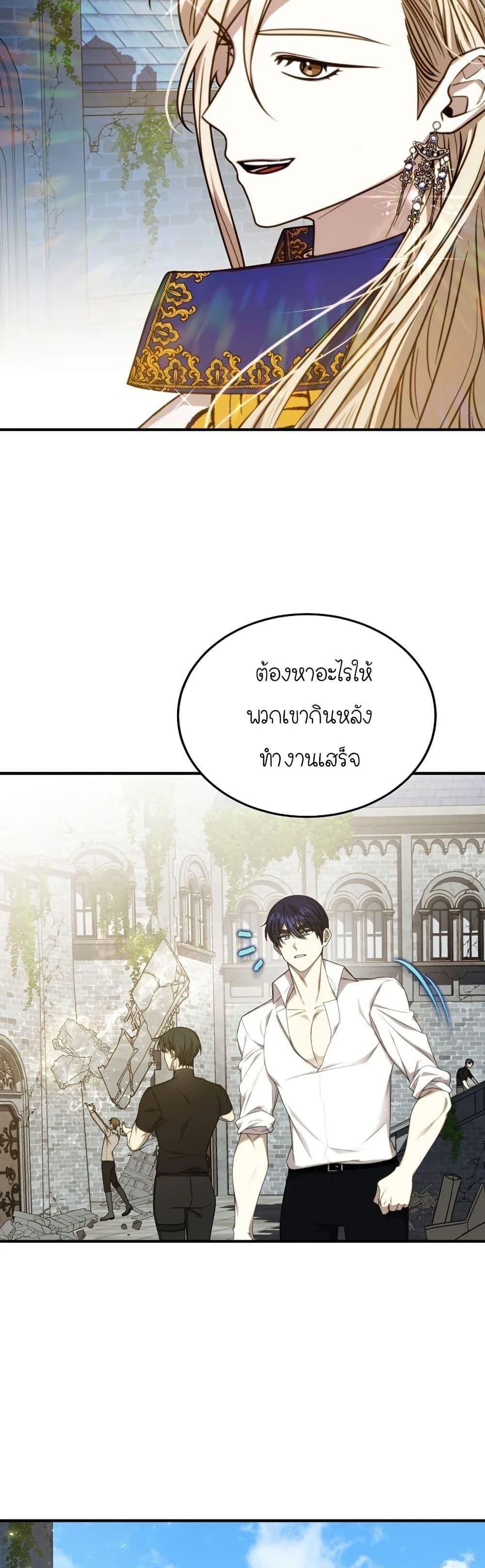 Isn’t This Inside the Game ตอนที่ 5 29