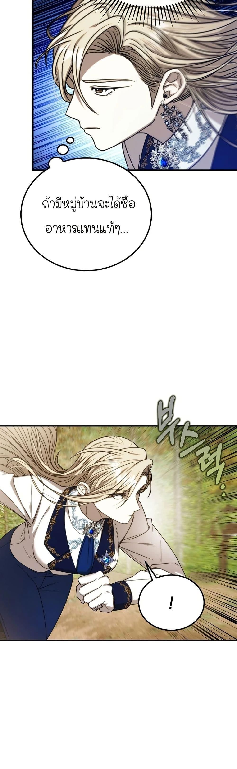 Isn’t This Inside the Game ตอนที่ 5 35