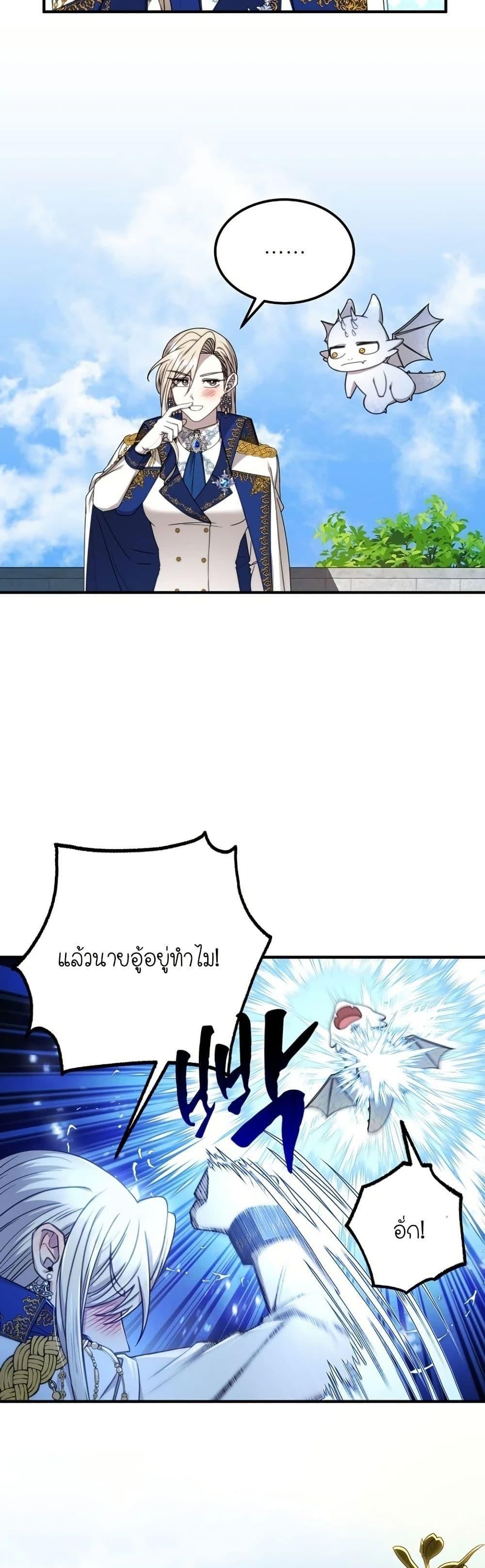 Isn’t This Inside the Game ตอนที่ 5 32