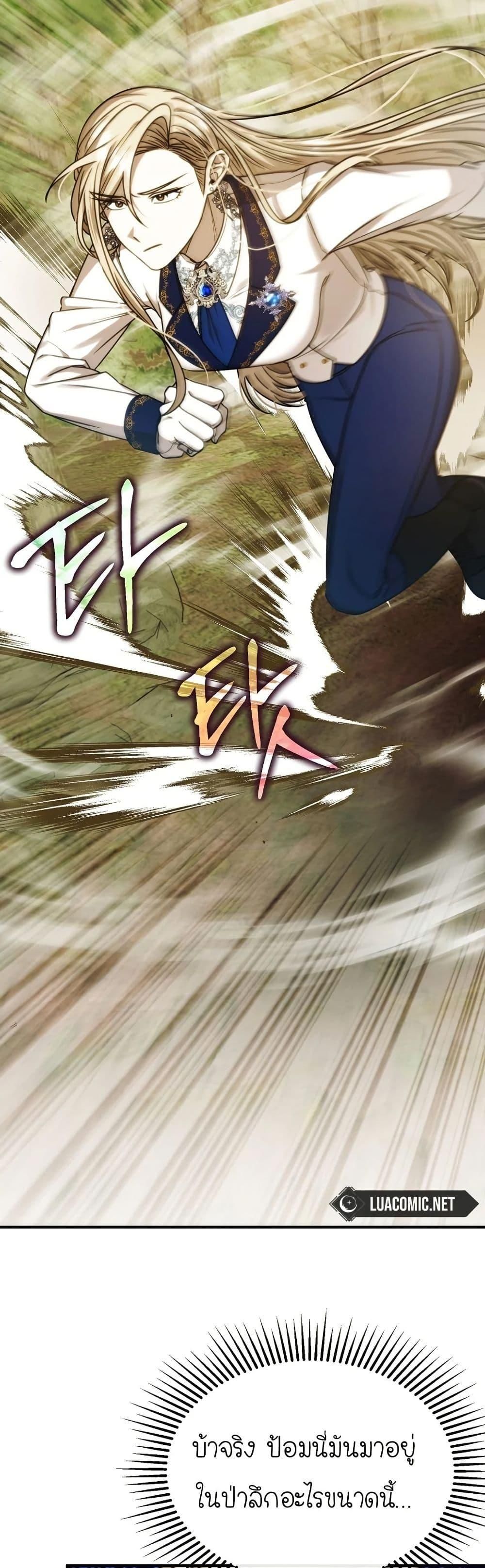 Isn’t This Inside the Game ตอนที่ 5 34