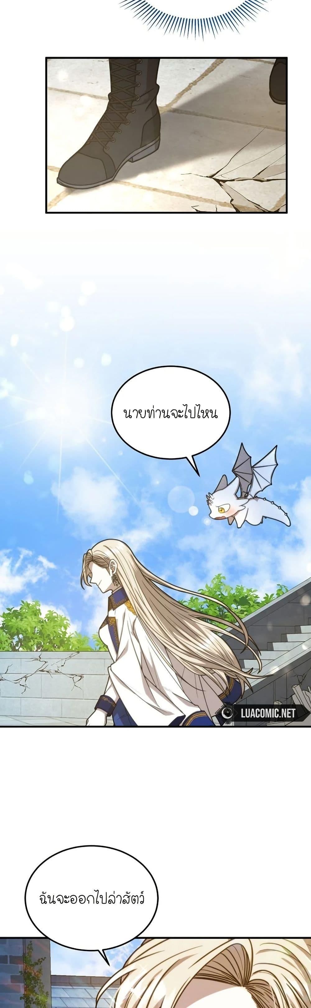 Isn’t This Inside the Game ตอนที่ 5 28