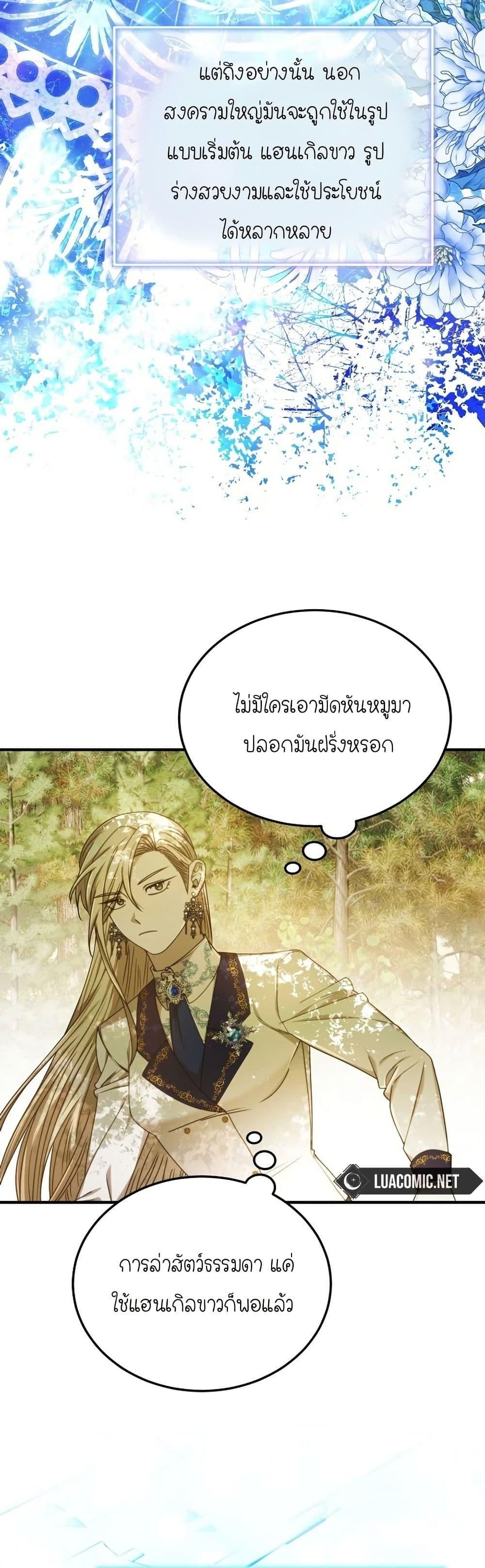 Isn’t This Inside the Game ตอนที่ 5 39