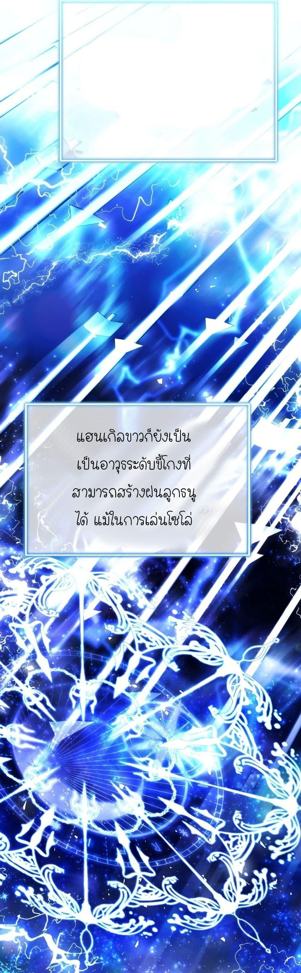 Isn’t This Inside the Game ตอนที่ 5 40