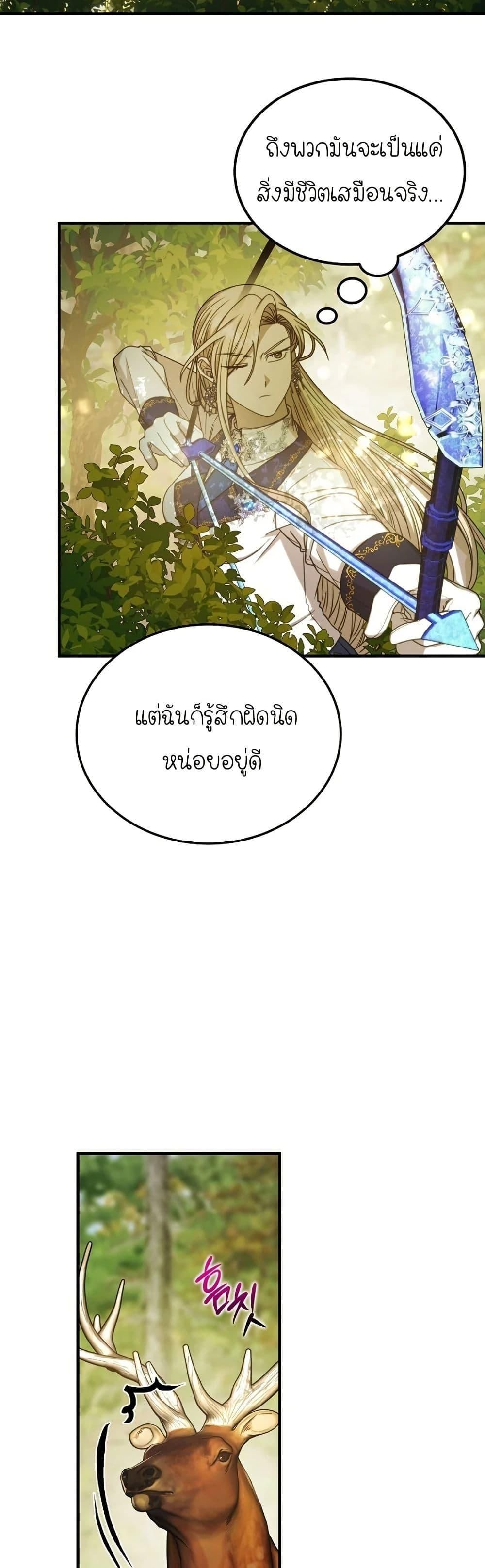 Isn’t This Inside the Game ตอนที่ 5 42