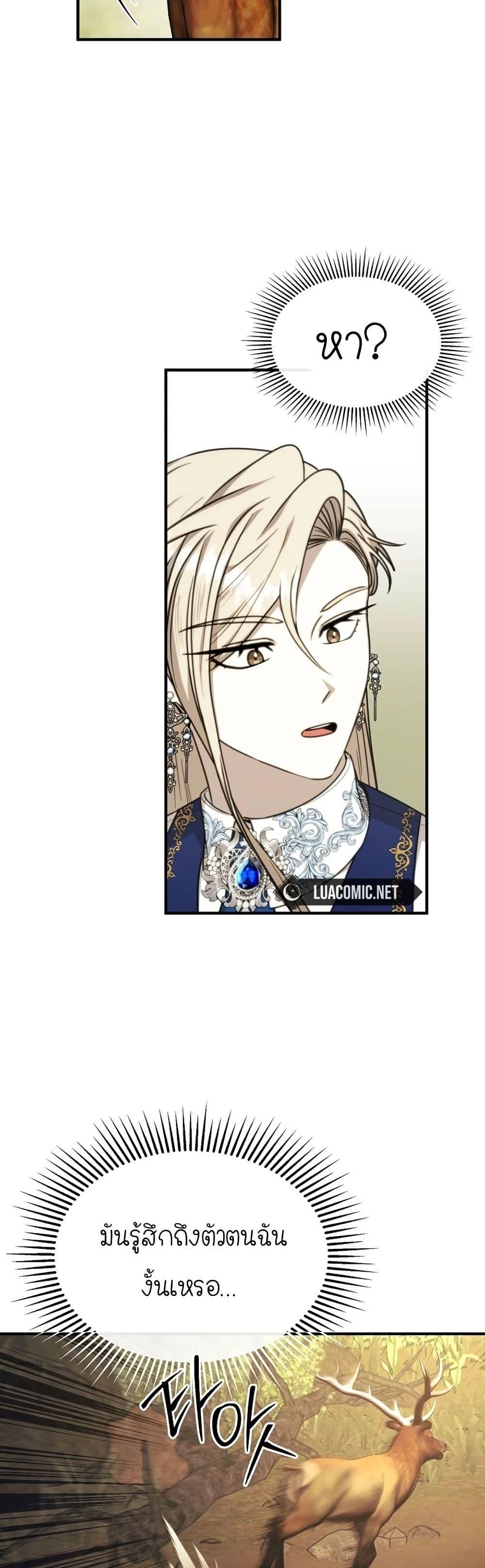 Isn’t This Inside the Game ตอนที่ 5 43