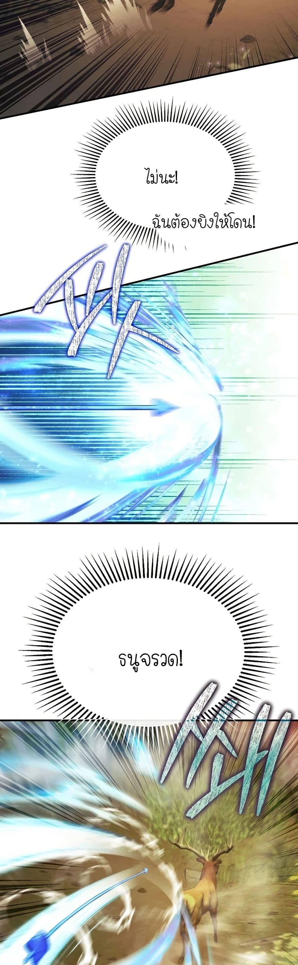 Isn’t This Inside the Game ตอนที่ 5 44