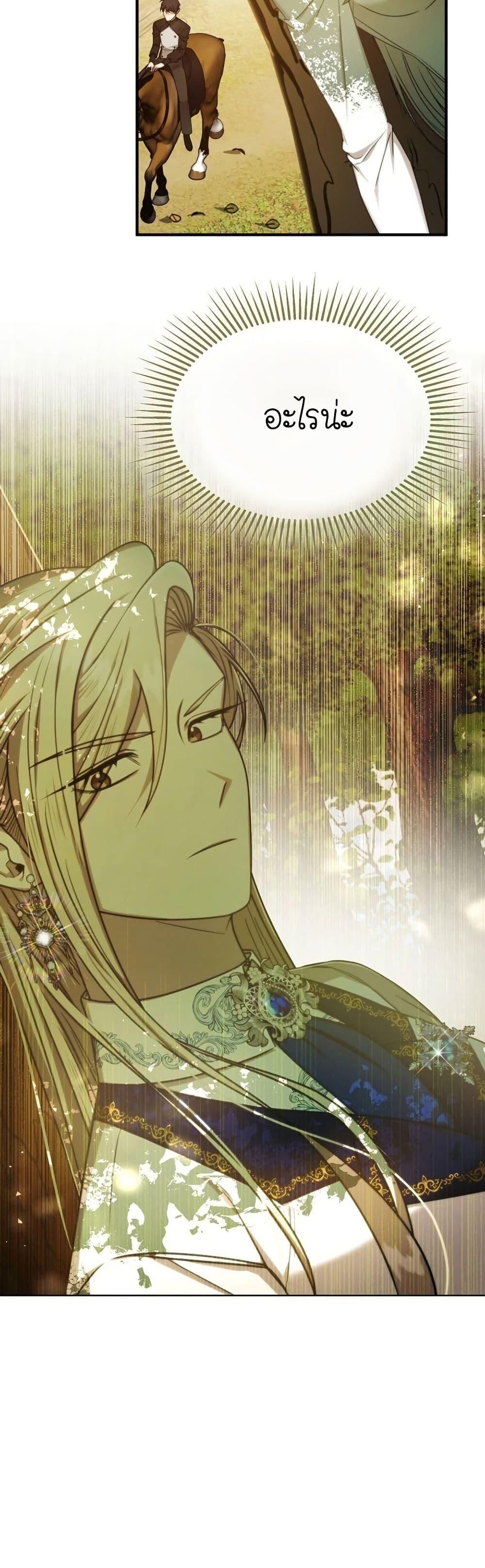 Isn’t This Inside the Game ตอนที่ 5 49