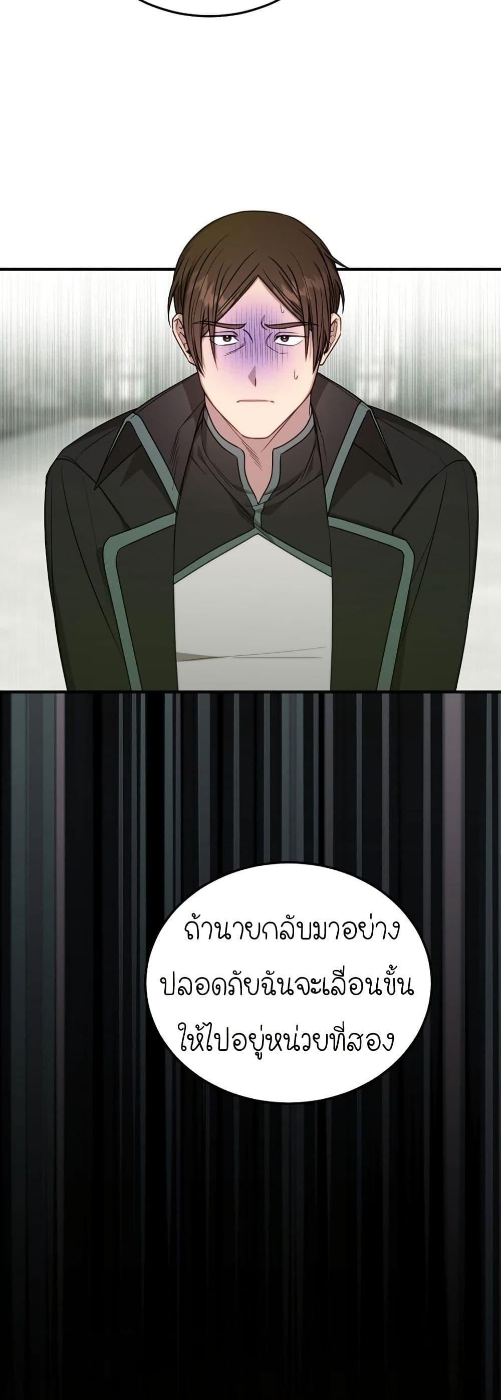 Isn’t This Inside the Game ตอนที่ 6 5