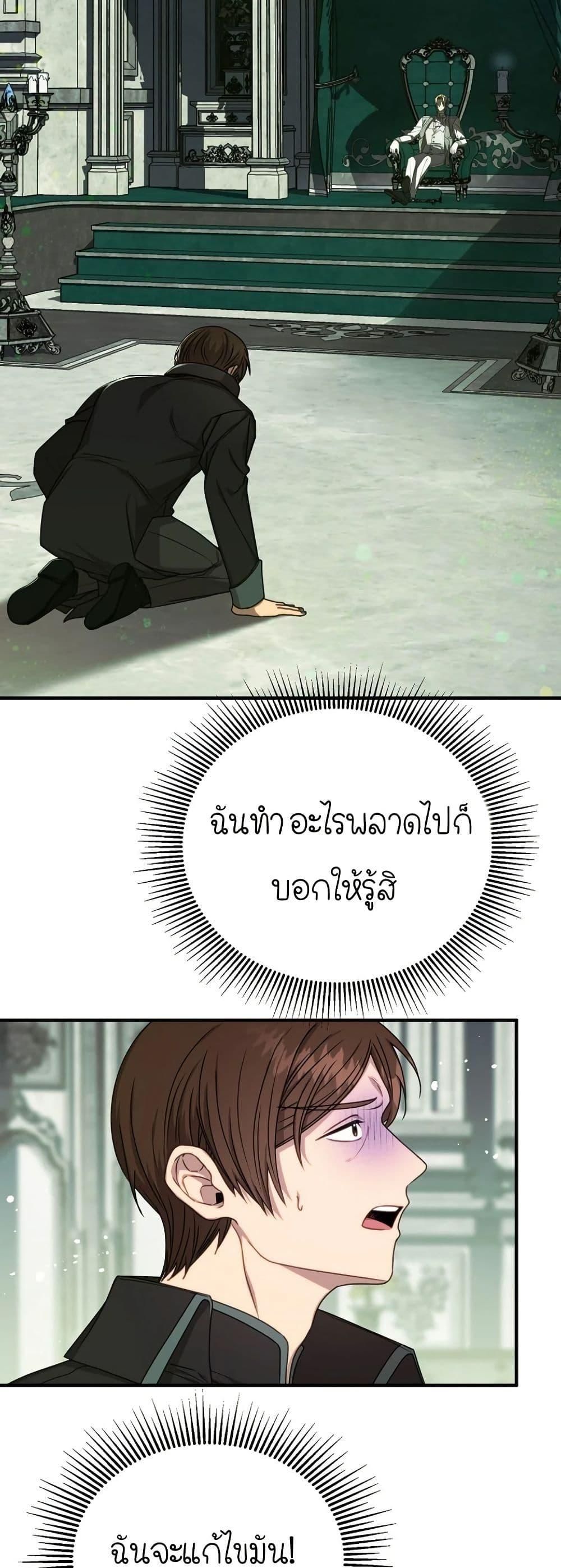 Isn’t This Inside the Game ตอนที่ 6 3