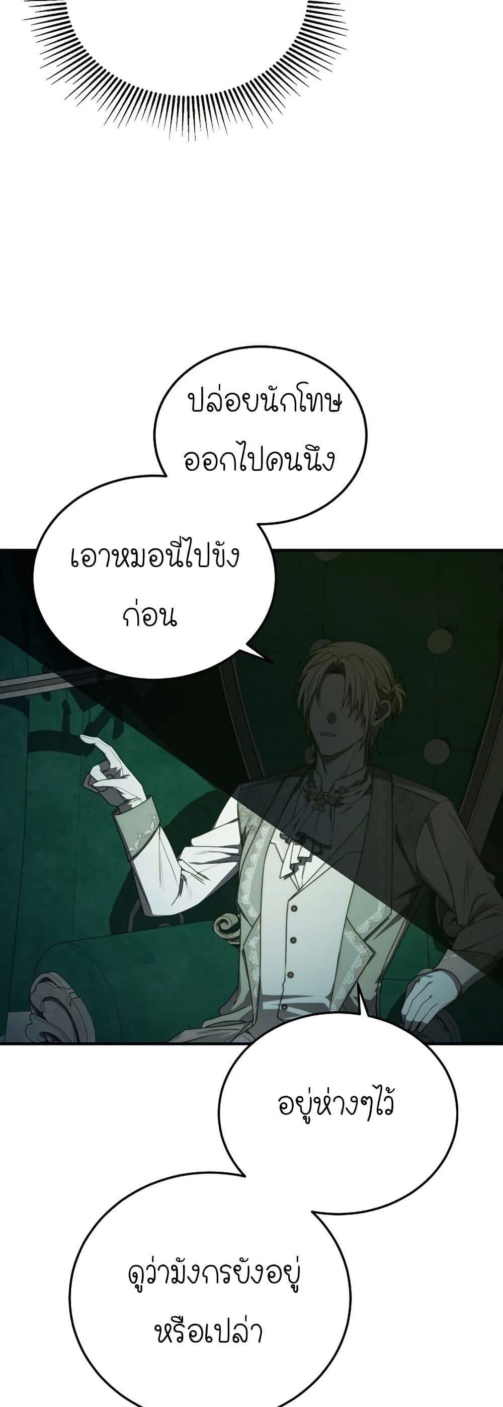 Isn’t This Inside the Game ตอนที่ 6 4