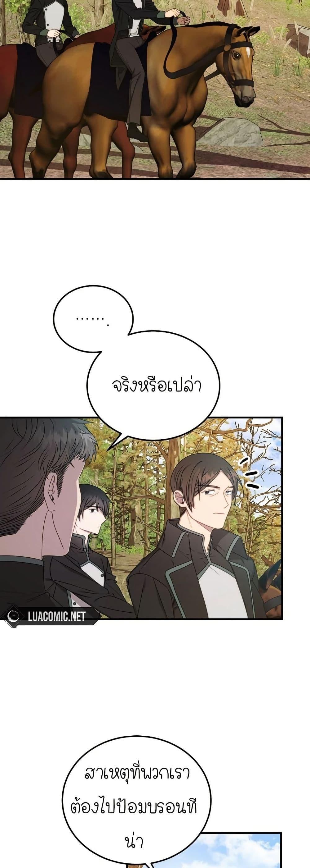 Isn’t This Inside the Game ตอนที่ 6 7