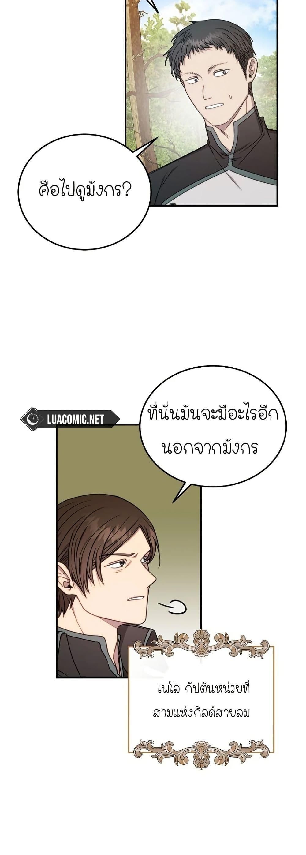 Isn’t This Inside the Game ตอนที่ 6 8