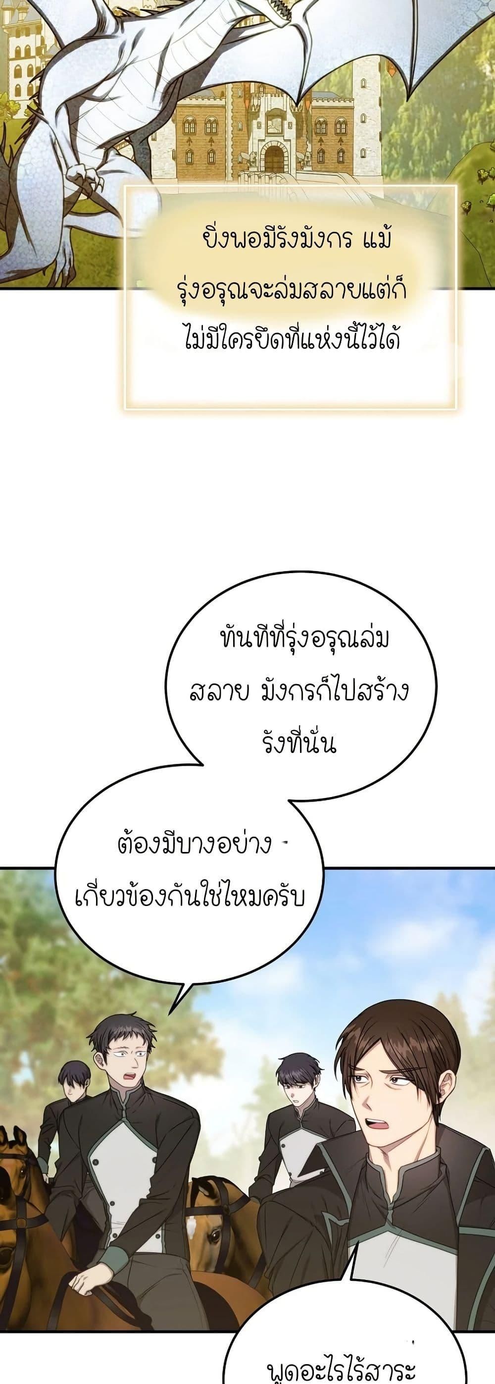 Isn’t This Inside the Game ตอนที่ 6 12